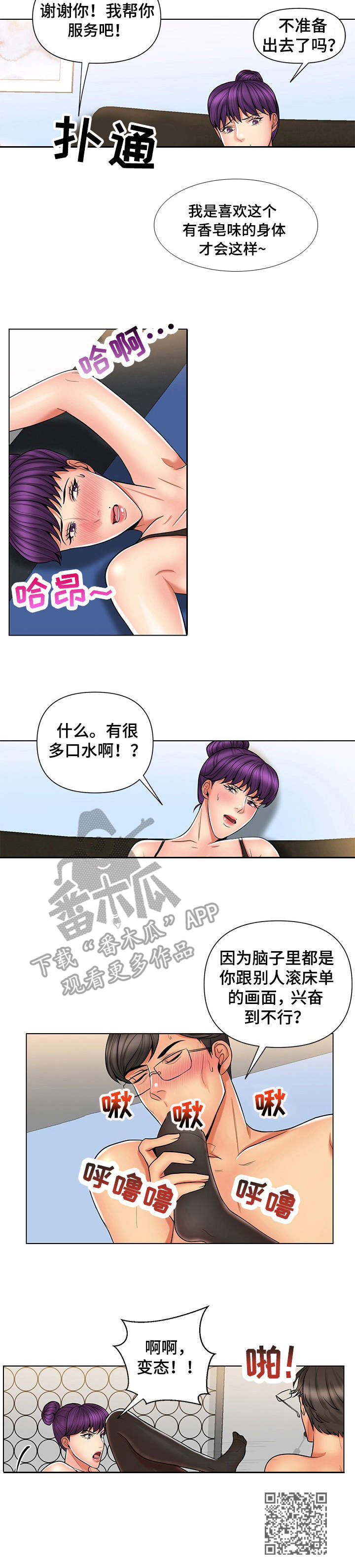 《K先生》漫画最新章节第14章：恶趣味免费下拉式在线观看章节第【1】张图片