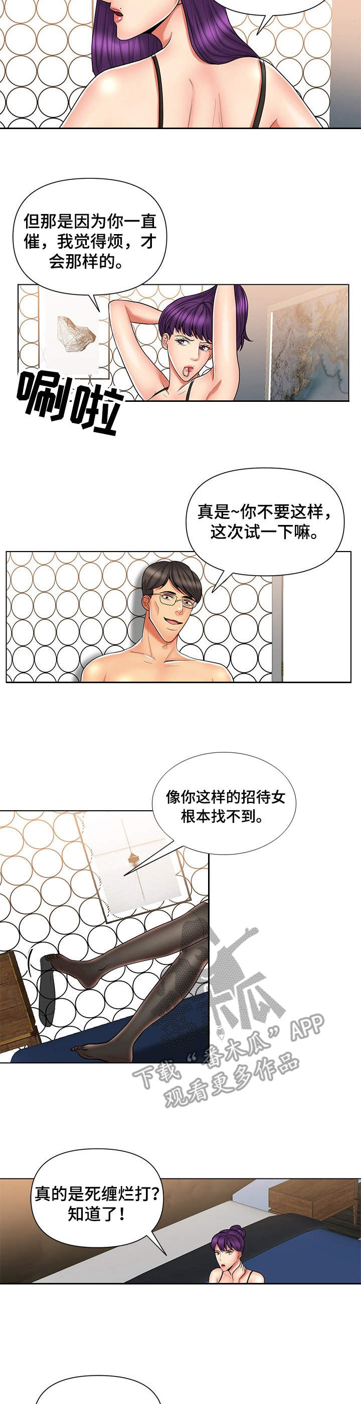 《K先生》漫画最新章节第14章：恶趣味免费下拉式在线观看章节第【2】张图片