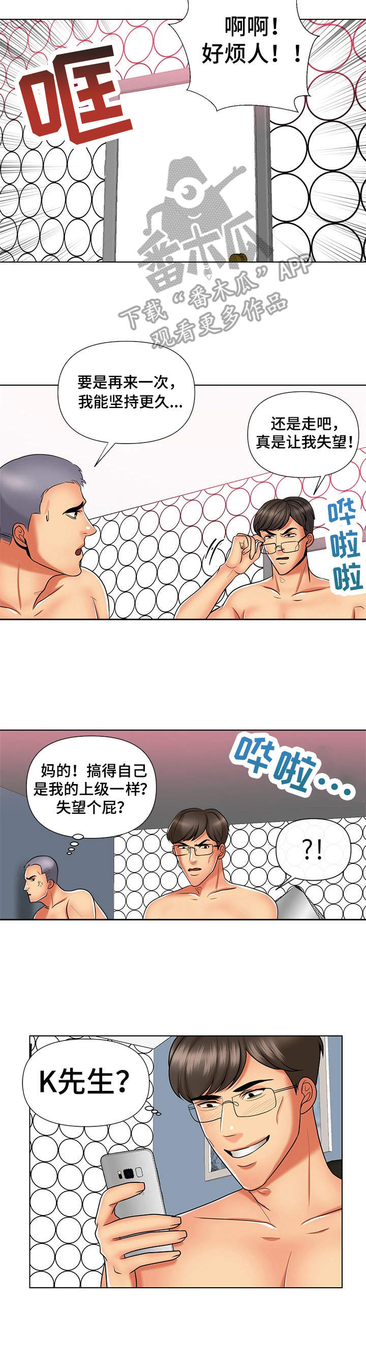 《K先生》漫画最新章节第14章：恶趣味免费下拉式在线观看章节第【4】张图片