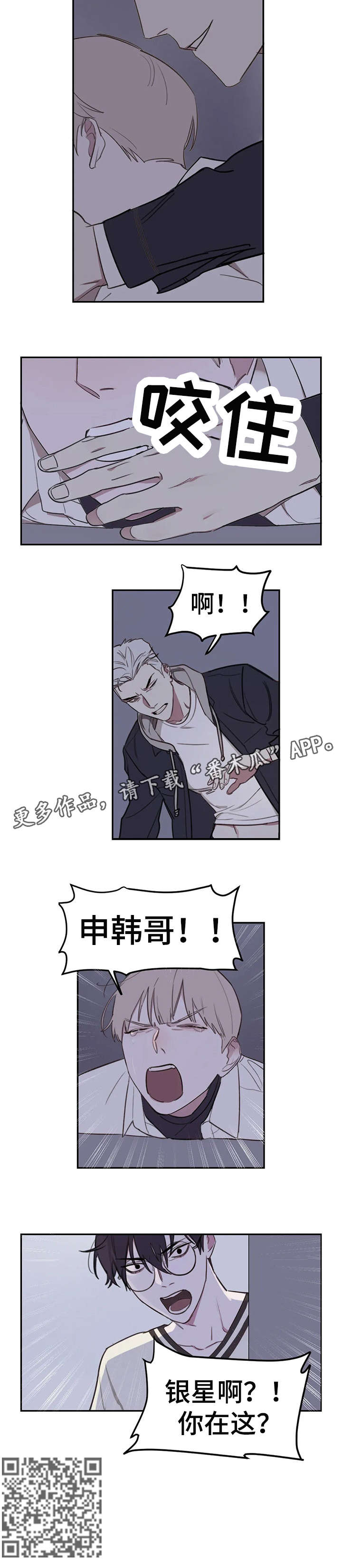 《复读画室》漫画最新章节第14章：大叫免费下拉式在线观看章节第【1】张图片