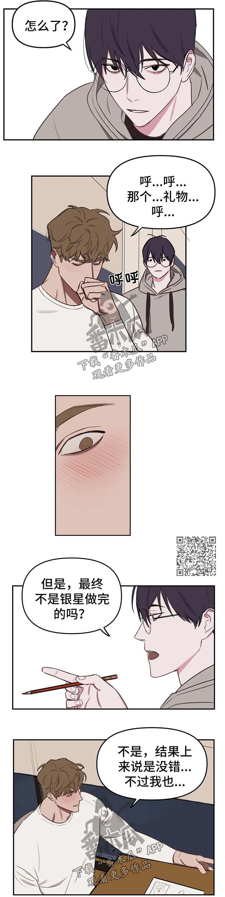 复读画室-第19章：礼物全彩韩漫标签