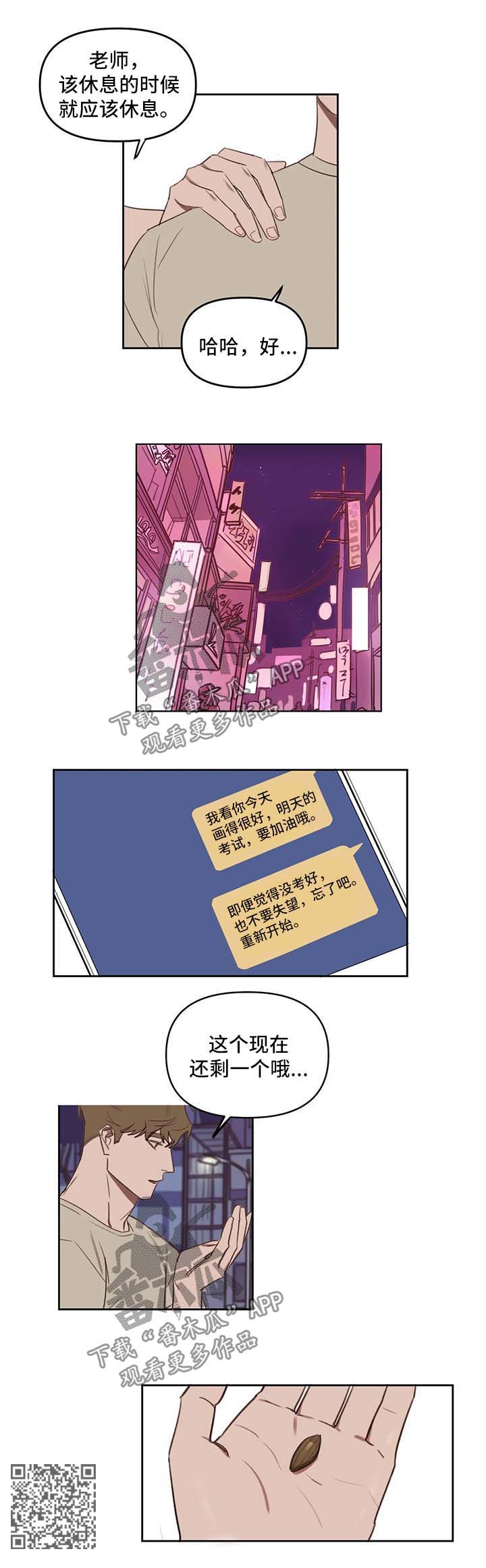 《复读画室》漫画最新章节第34章：还剩一个免费下拉式在线观看章节第【1】张图片