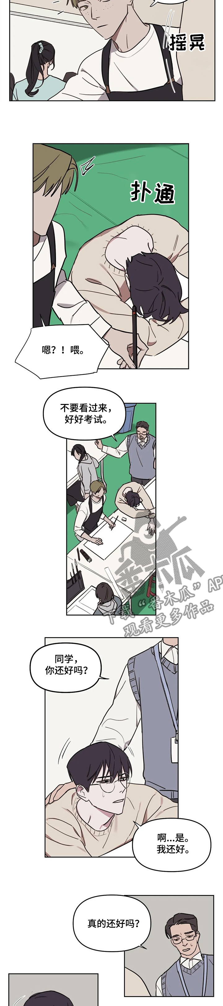 《复读画室》漫画最新章节第57章：【番外】考场免费下拉式在线观看章节第【2】张图片