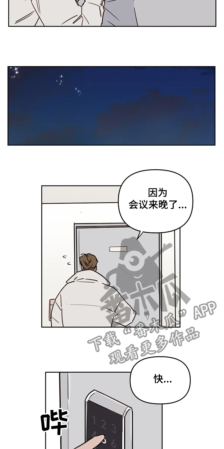 《复读画室》漫画最新章节第78章：【番外】早点回来免费下拉式在线观看章节第【4】张图片