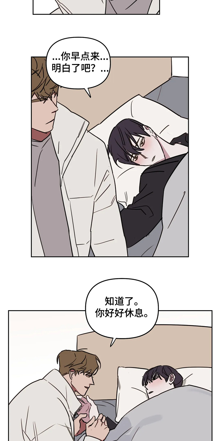 《复读画室》漫画最新章节第78章：【番外】早点回来免费下拉式在线观看章节第【5】张图片