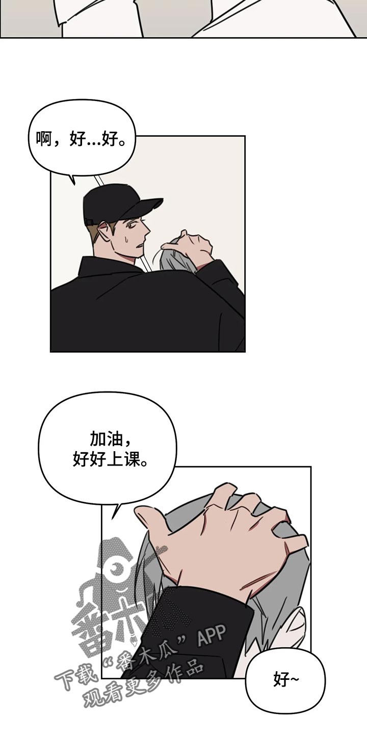 《复读画室》漫画最新章节第114章：【番外】摸头免费下拉式在线观看章节第【2】张图片