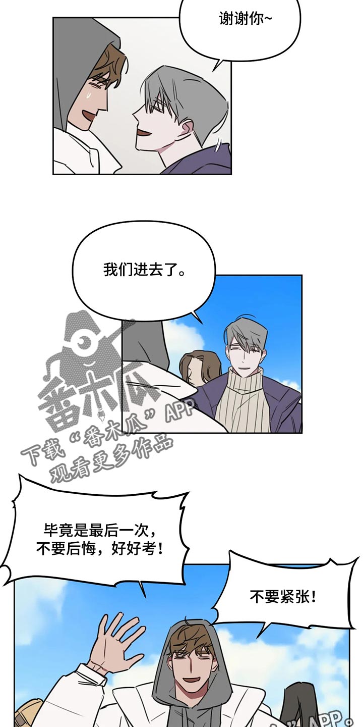 《复读画室》漫画最新章节第116章：【番外】鼓励免费下拉式在线观看章节第【2】张图片