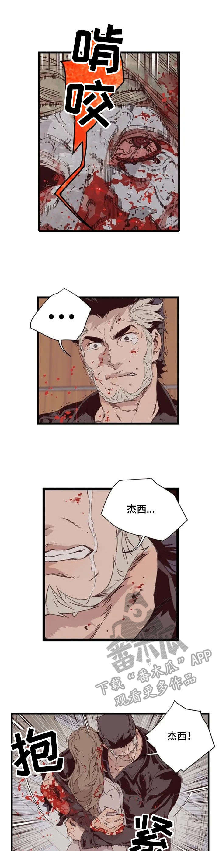 《丧尸方舟》漫画最新章节第4章：惊变免费下拉式在线观看章节第【2】张图片