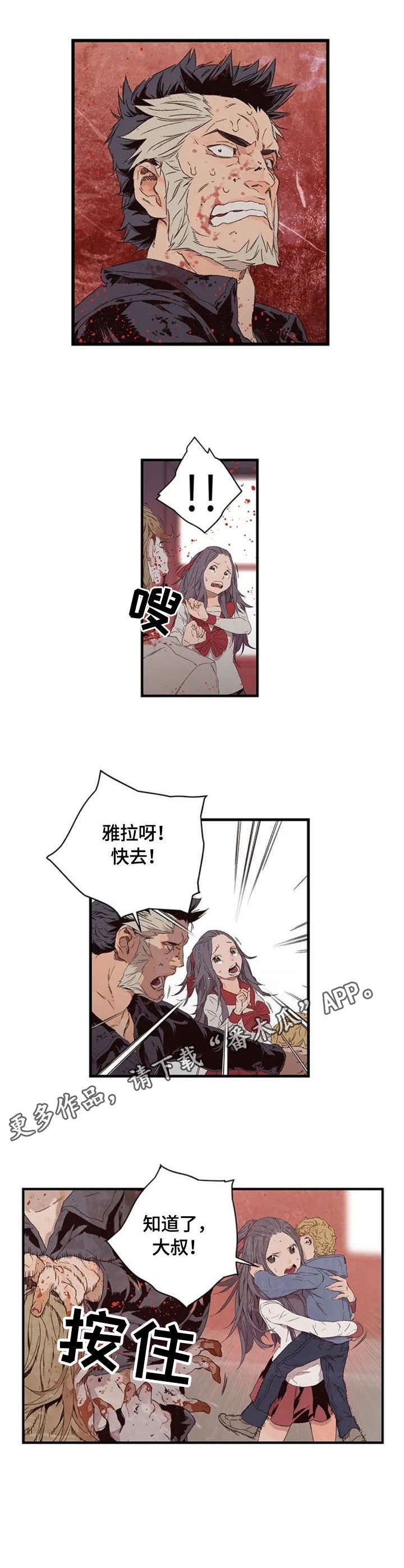 《丧尸方舟》漫画最新章节第4章：惊变免费下拉式在线观看章节第【6】张图片