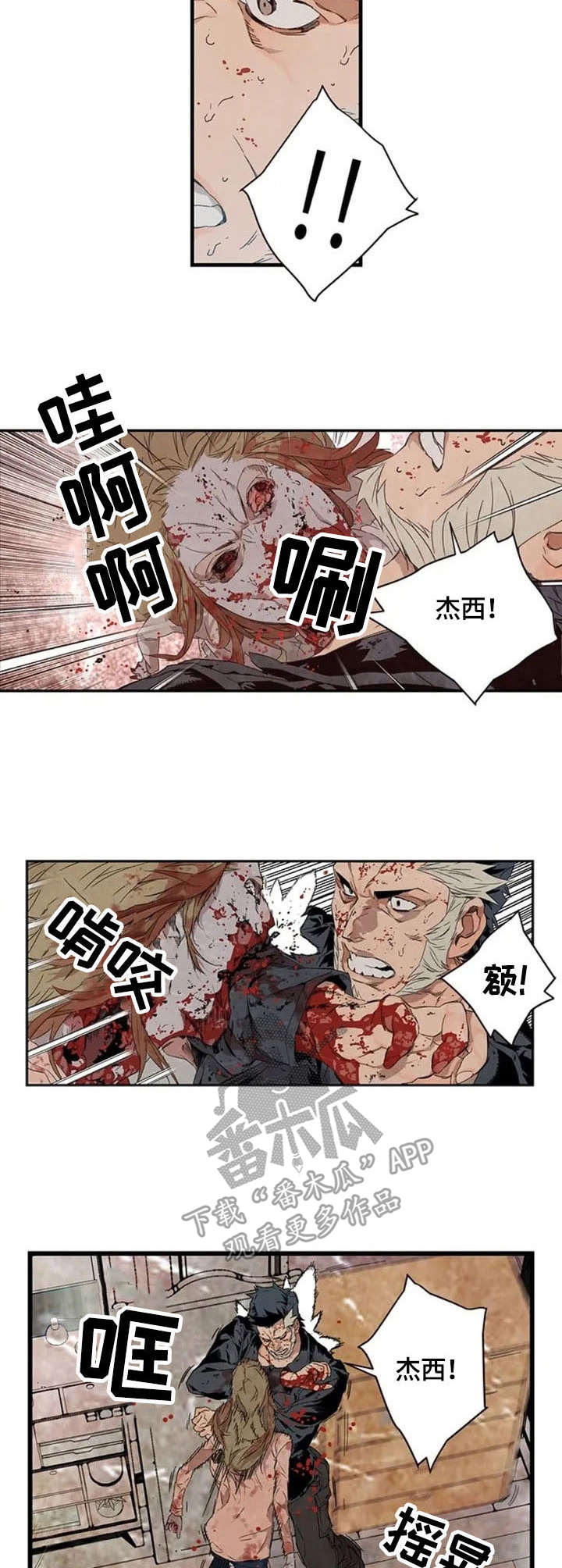 《丧尸方舟》漫画最新章节第4章：惊变免费下拉式在线观看章节第【4】张图片