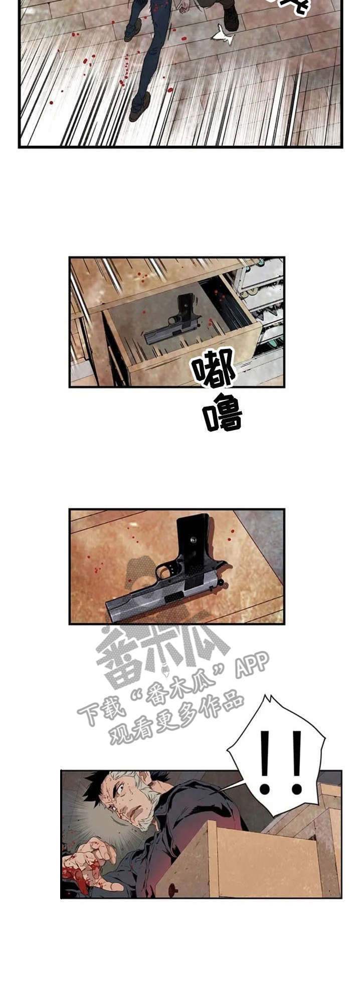 《丧尸方舟》漫画最新章节第4章：惊变免费下拉式在线观看章节第【3】张图片