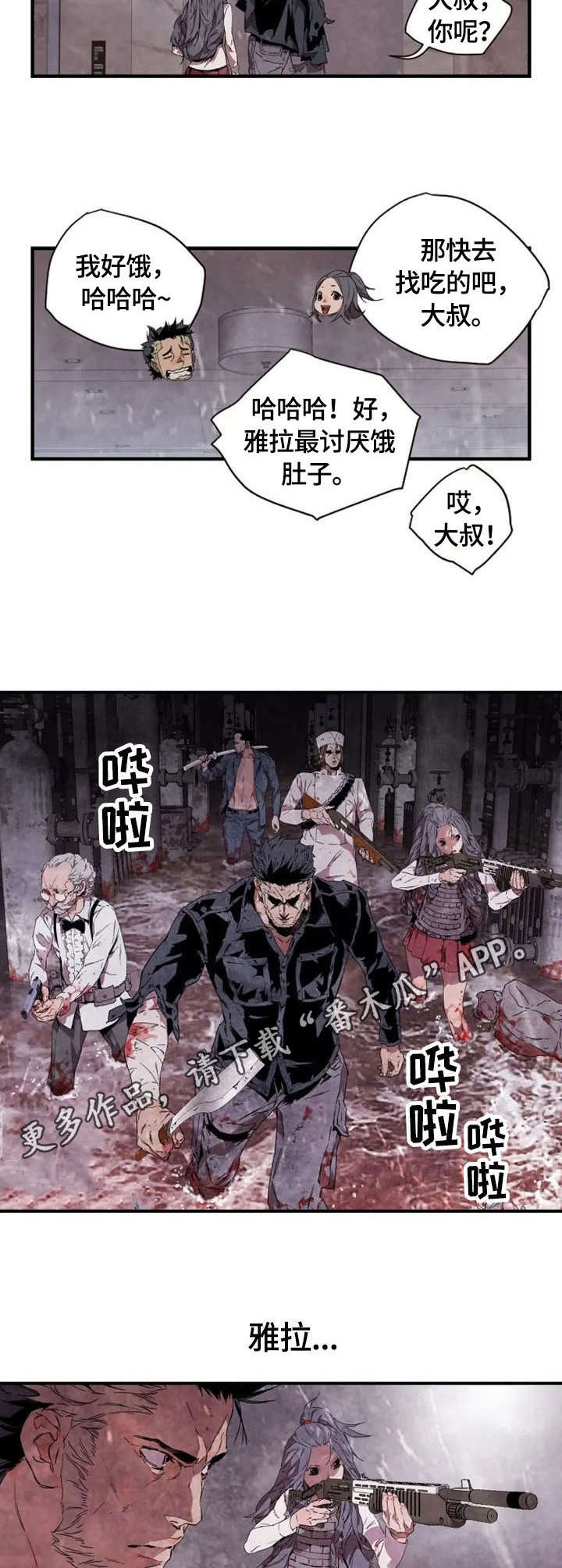 《丧尸方舟》漫画最新章节第6章：伤口免费下拉式在线观看章节第【3】张图片