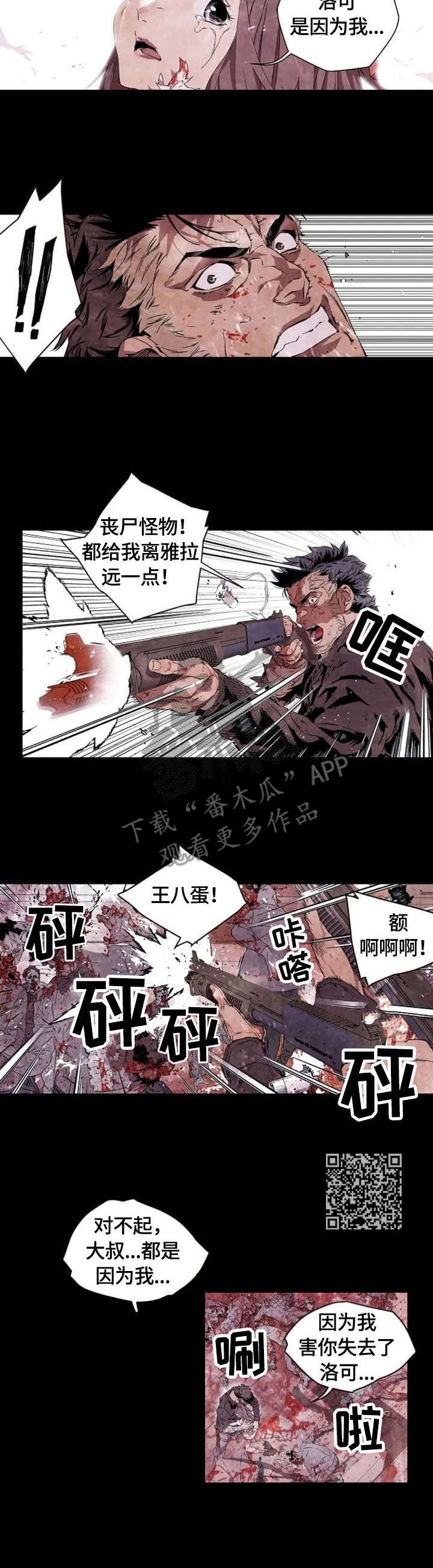 《丧尸方舟》漫画最新章节第6章：伤口免费下拉式在线观看章节第【6】张图片