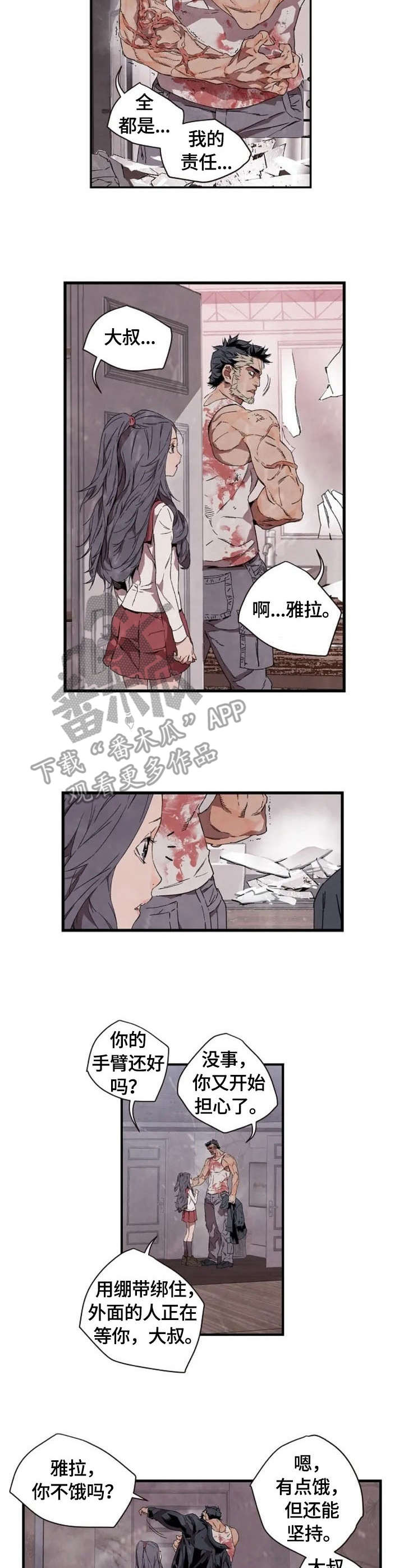 《丧尸方舟》漫画最新章节第6章：伤口免费下拉式在线观看章节第【4】张图片