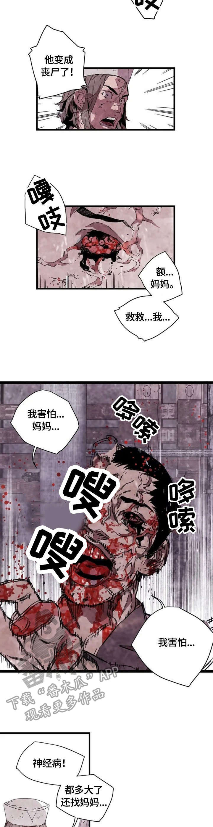 《丧尸方舟》漫画最新章节第7章：大意了免费下拉式在线观看章节第【2】张图片