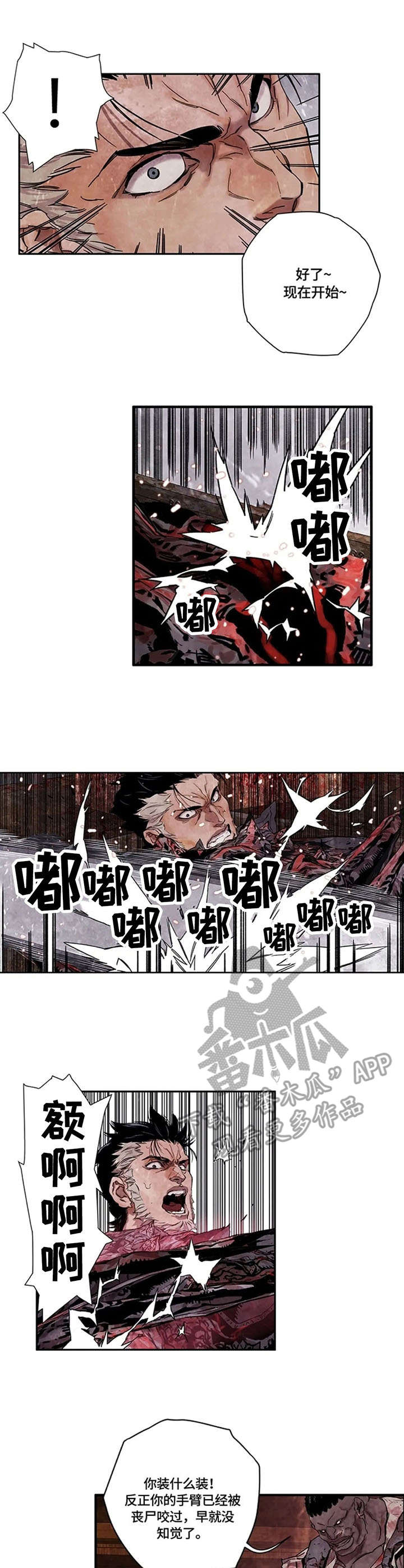 《丧尸方舟》漫画最新章节第17章：玩笑免费下拉式在线观看章节第【7】张图片