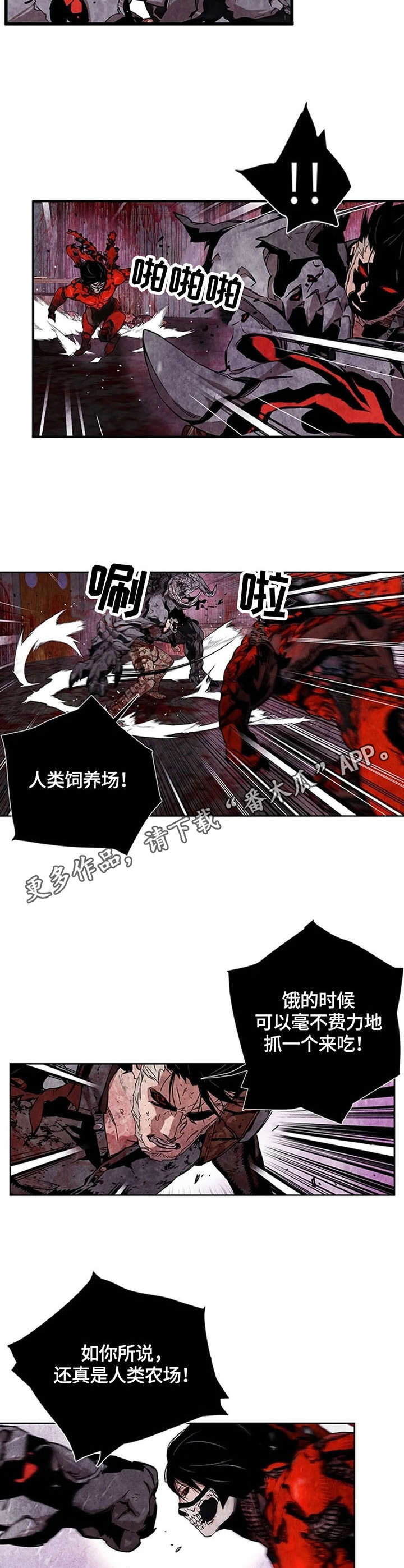 《丧尸方舟》漫画最新章节第28章：进化免费下拉式在线观看章节第【3】张图片