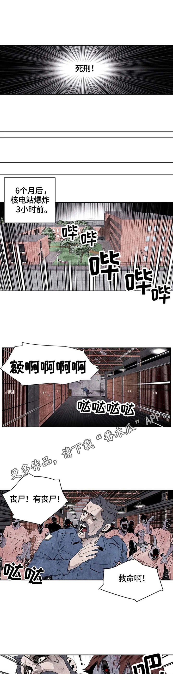 丧尸方舟-第36章：监狱全彩韩漫标签