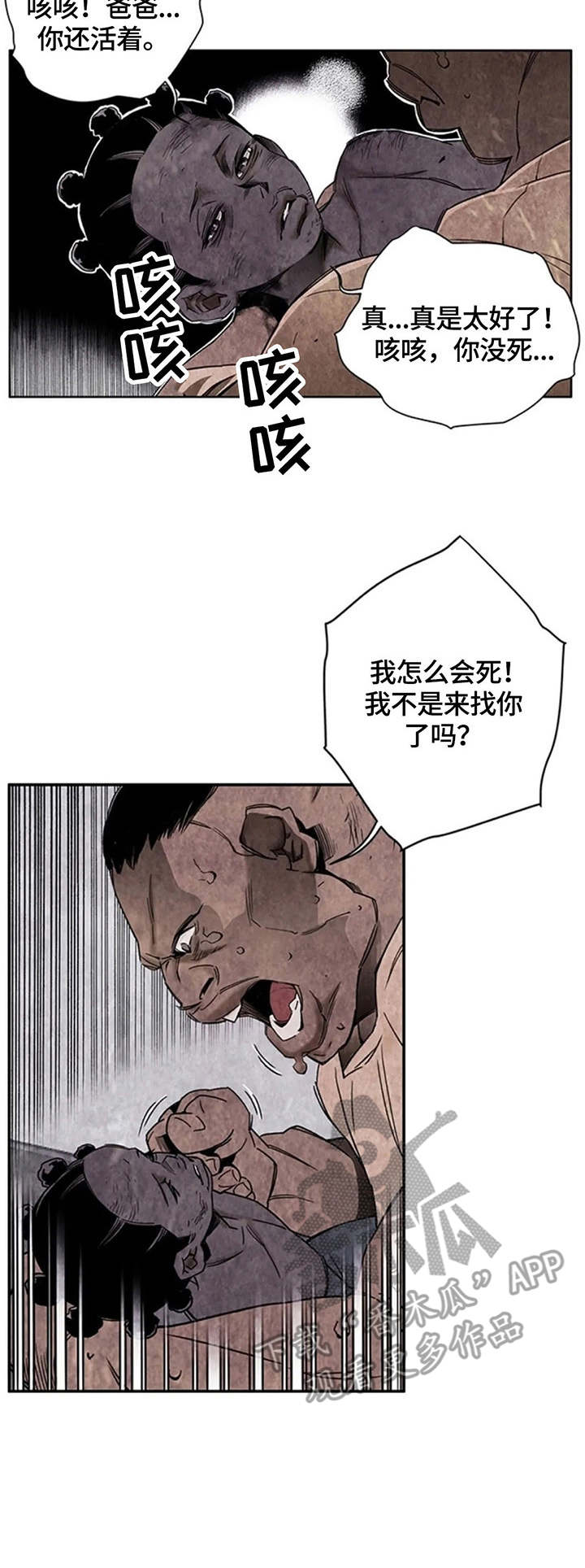 《丧尸方舟》漫画最新章节第37章：奄奄一息免费下拉式在线观看章节第【3】张图片