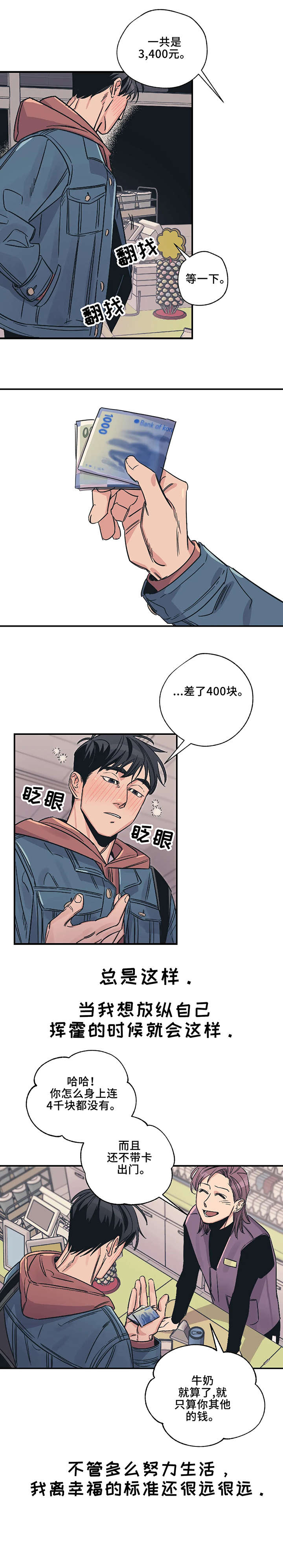 《百万浪漫史》漫画最新章节第2章：一百万免费下拉式在线观看章节第【8】张图片