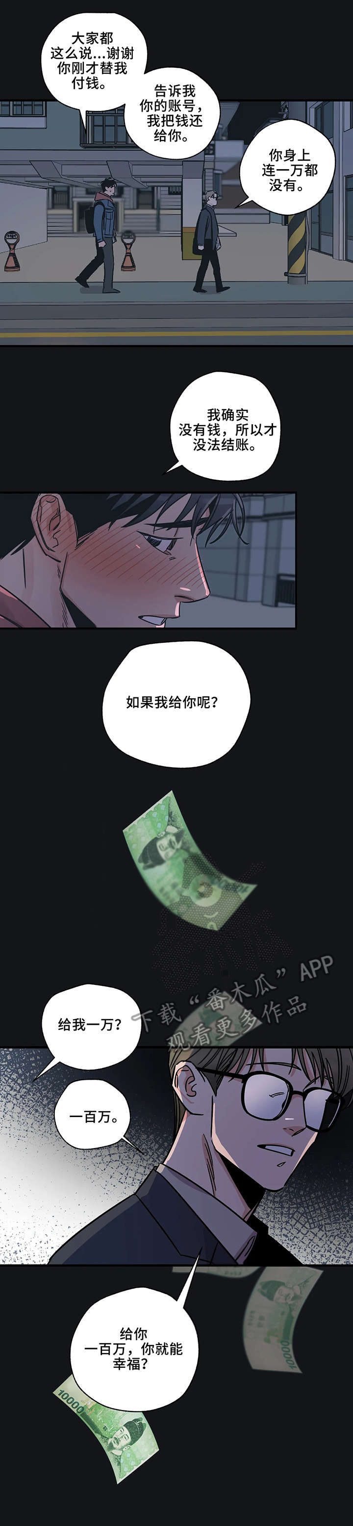 《百万浪漫史》漫画最新章节第2章：一百万免费下拉式在线观看章节第【4】张图片