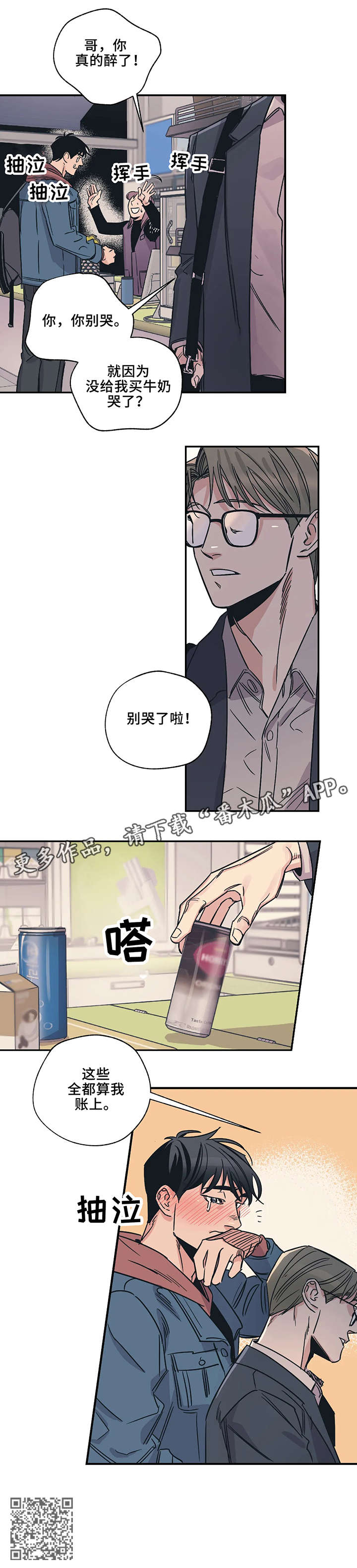 《百万浪漫史》漫画最新章节第2章：一百万免费下拉式在线观看章节第【6】张图片