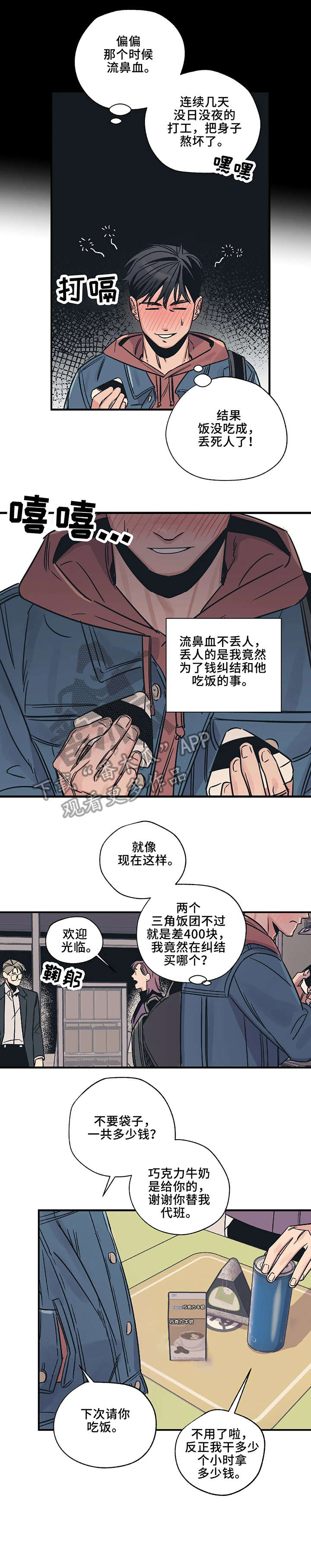 《百万浪漫史》漫画最新章节第2章：一百万免费下拉式在线观看章节第【9】张图片