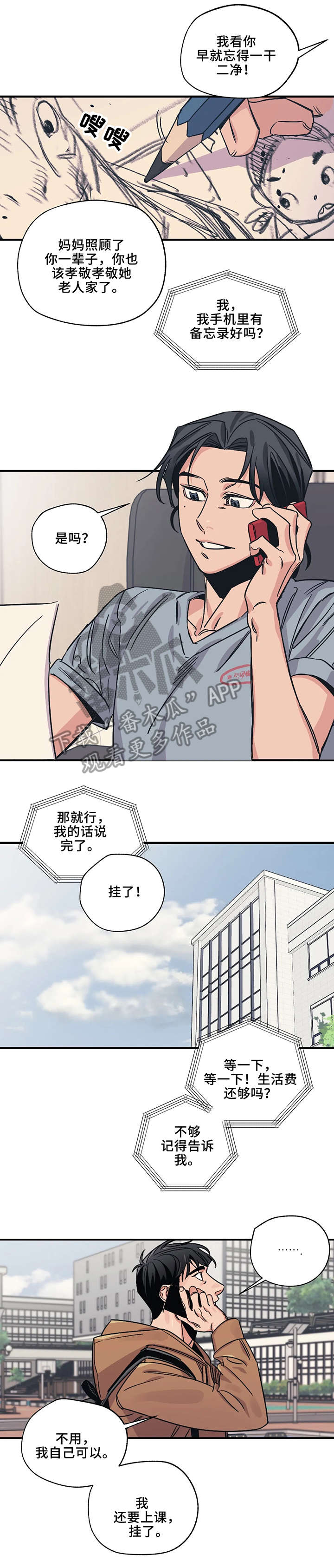 《百万浪漫史》漫画最新章节第3章：收下免费下拉式在线观看章节第【2】张图片