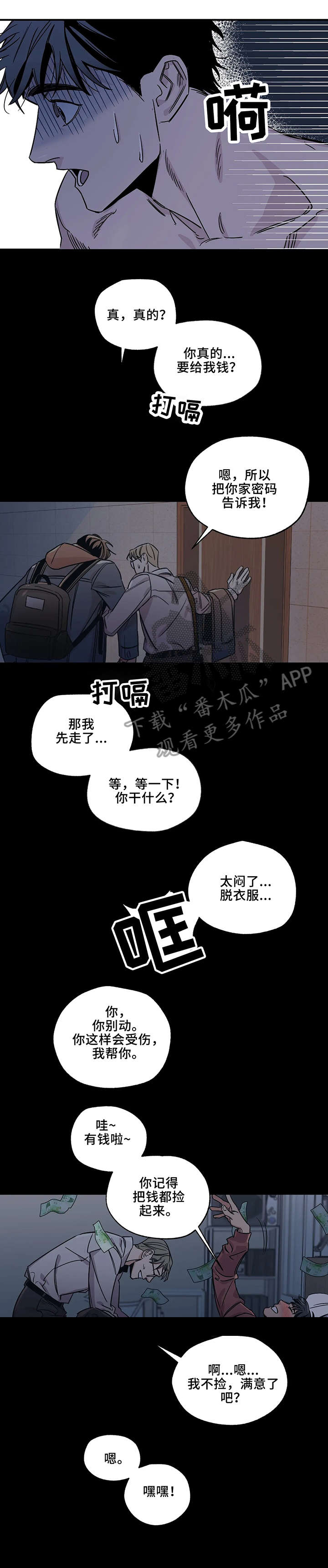 《百万浪漫史》漫画最新章节第3章：收下免费下拉式在线观看章节第【7】张图片