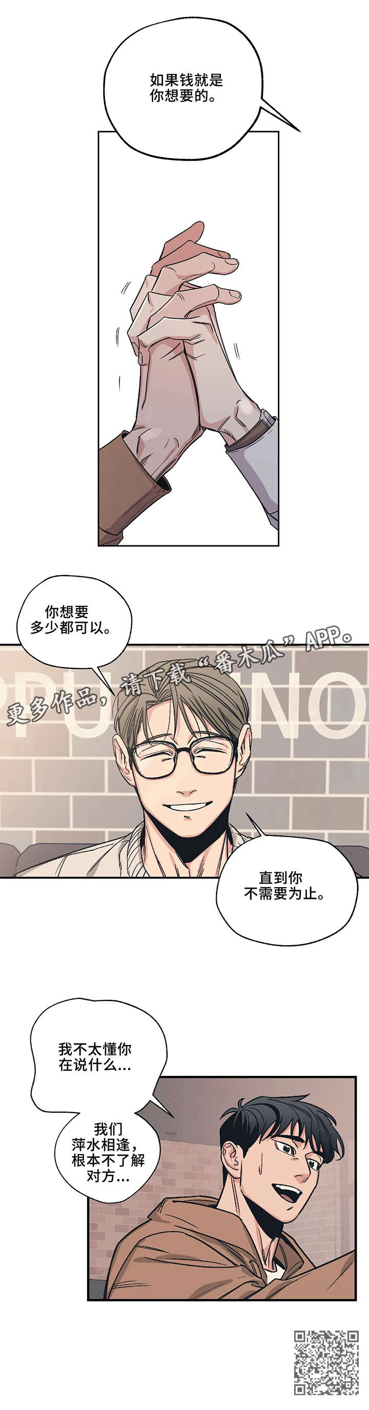 《百万浪漫史》漫画最新章节第4章：萍水相逢免费下拉式在线观看章节第【1】张图片