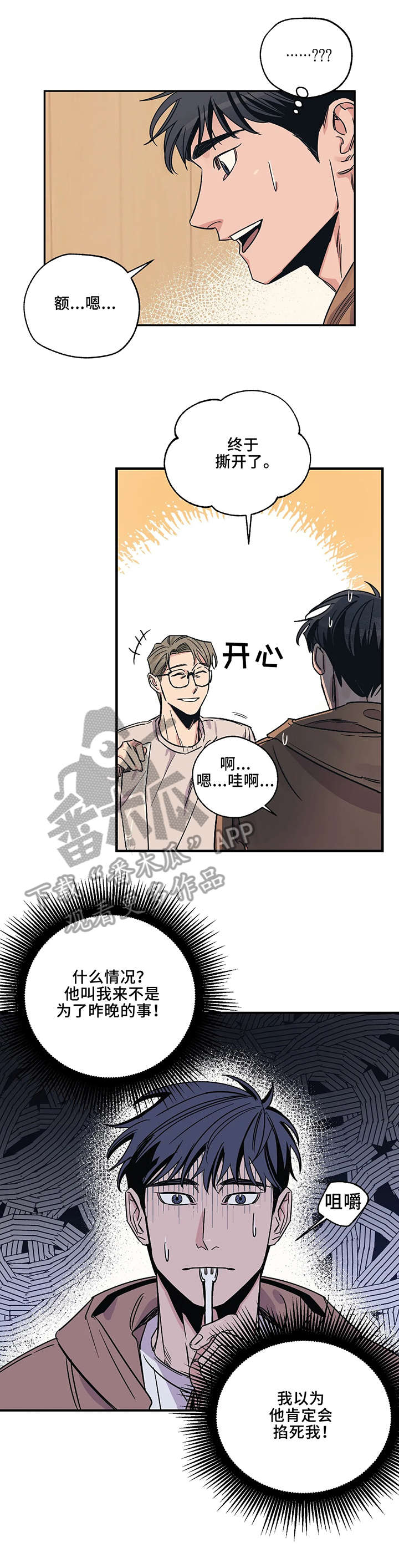 《百万浪漫史》漫画最新章节第4章：萍水相逢免费下拉式在线观看章节第【7】张图片