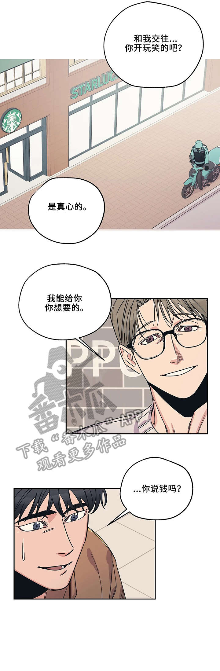 《百万浪漫史》漫画最新章节第4章：萍水相逢免费下拉式在线观看章节第【2】张图片