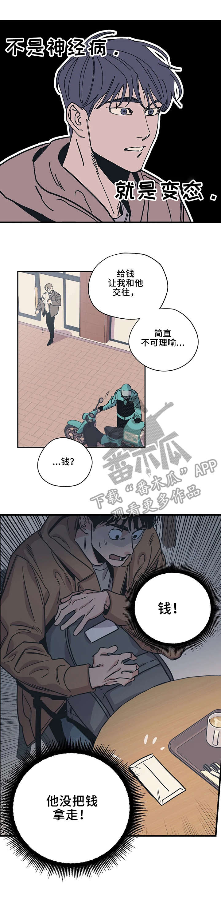 《百万浪漫史》漫画最新章节第5章：对不起免费下拉式在线观看章节第【9】张图片