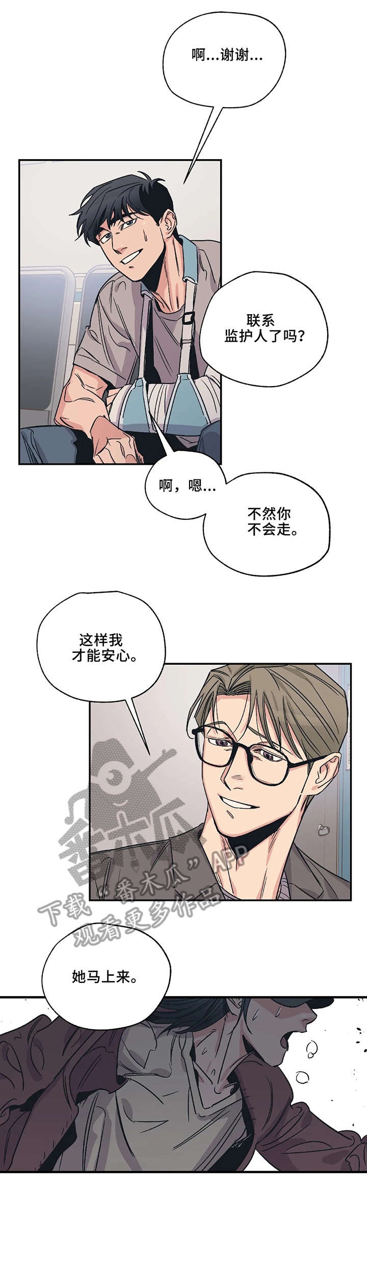 《百万浪漫史》漫画最新章节第5章：对不起免费下拉式在线观看章节第【4】张图片