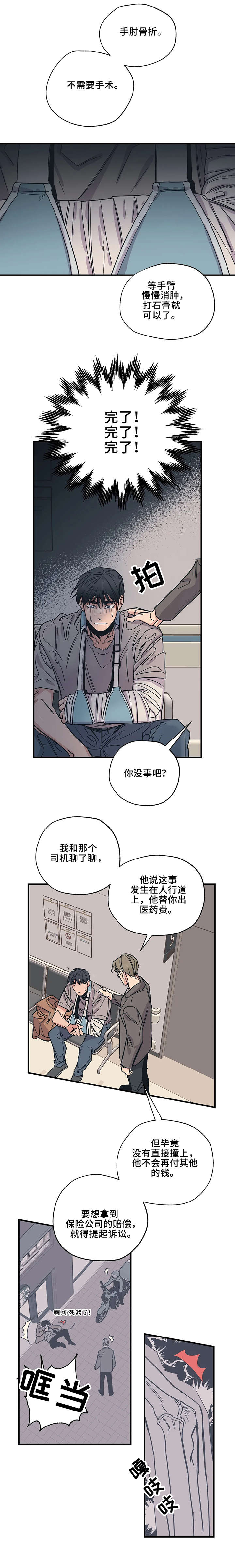 《百万浪漫史》漫画最新章节第5章：对不起免费下拉式在线观看章节第【5】张图片