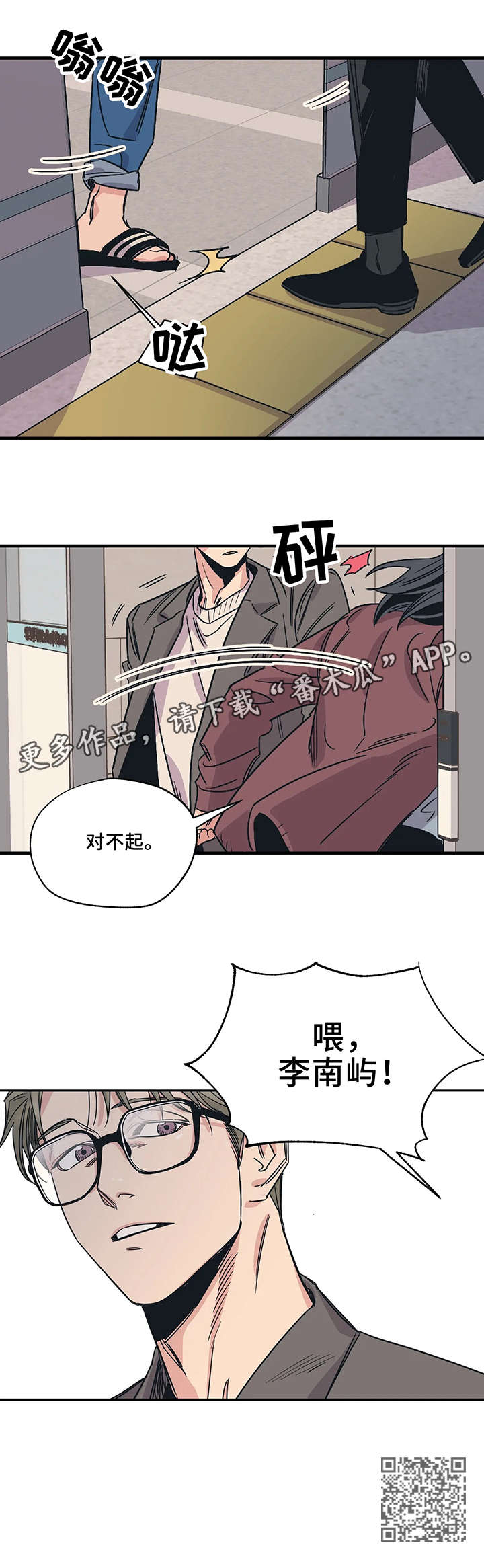 《百万浪漫史》漫画最新章节第5章：对不起免费下拉式在线观看章节第【1】张图片