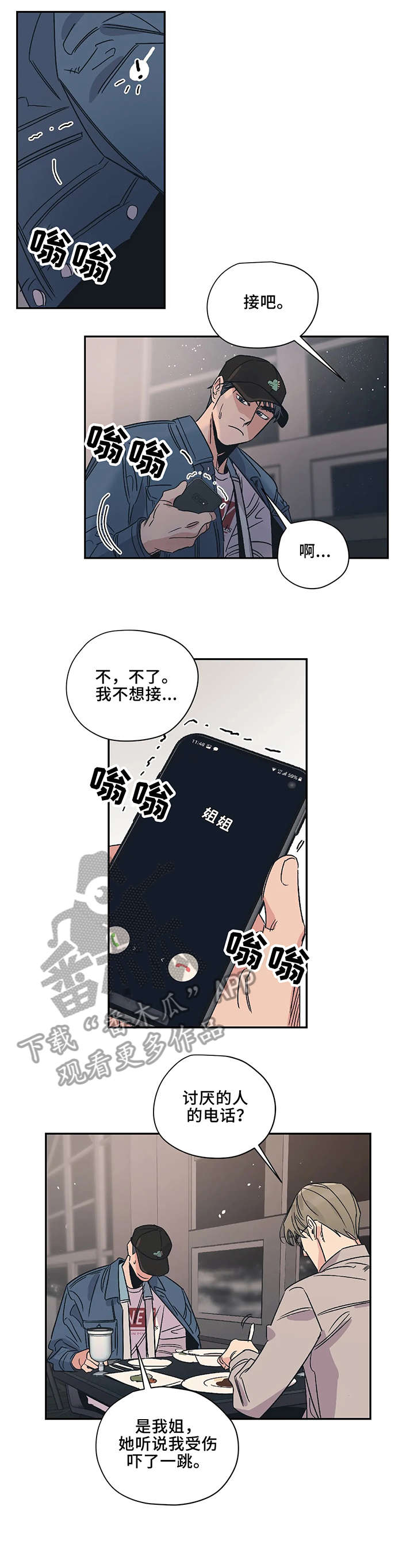 《百万浪漫史》漫画最新章节第8章：判断免费下拉式在线观看章节第【2】张图片