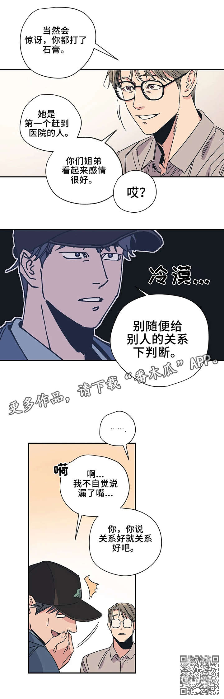 《百万浪漫史》漫画最新章节第8章：判断免费下拉式在线观看章节第【1】张图片