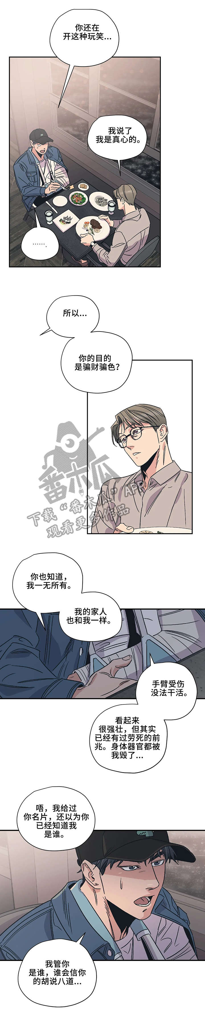 《百万浪漫史》漫画最新章节第8章：判断免费下拉式在线观看章节第【6】张图片