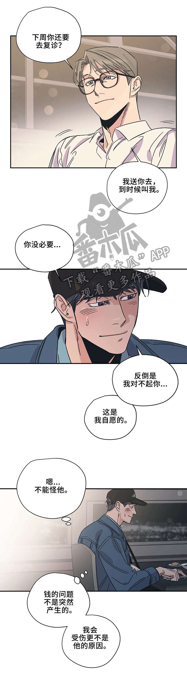 《百万浪漫史》漫画最新章节第8章：判断免费下拉式在线观看章节第【8】张图片