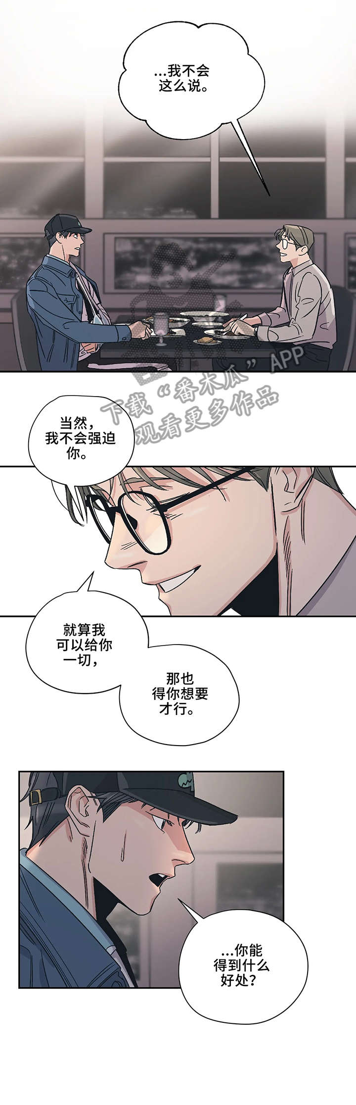 《百万浪漫史》漫画最新章节第8章：判断免费下拉式在线观看章节第【4】张图片