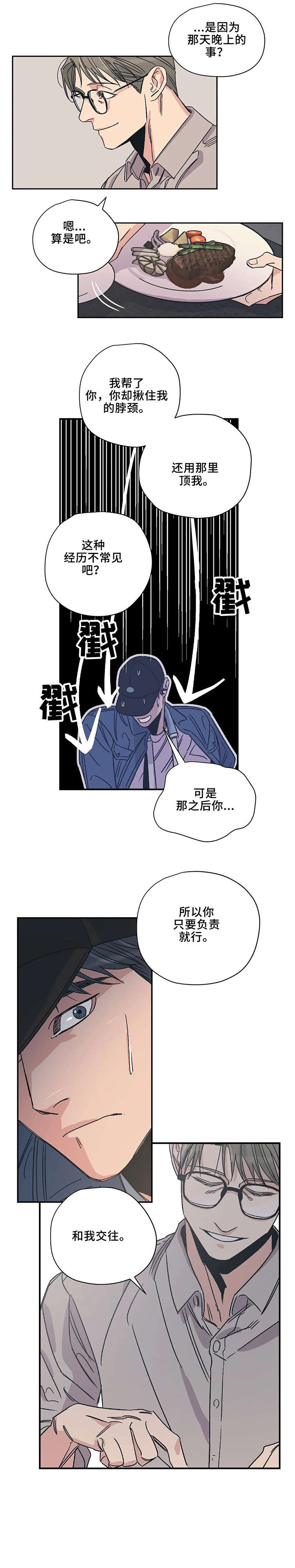 《百万浪漫史》漫画最新章节第8章：判断免费下拉式在线观看章节第【5】张图片