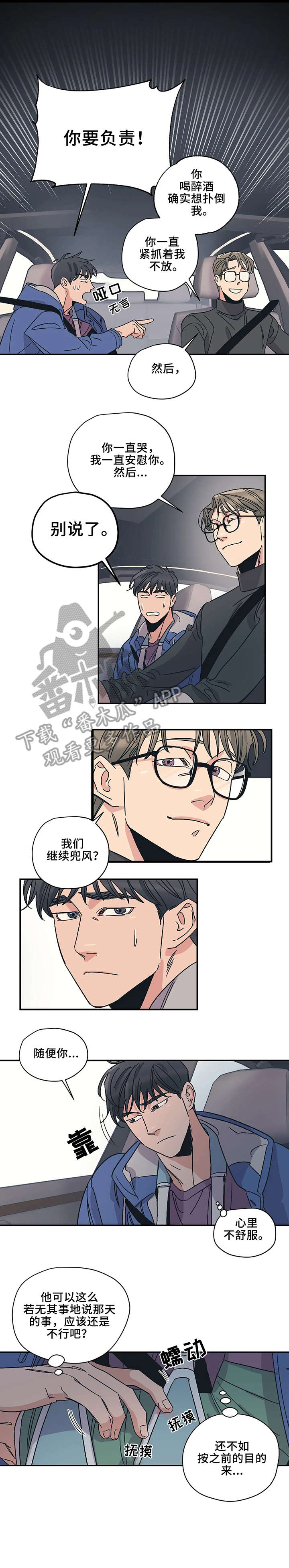 《百万浪漫史》漫画最新章节第10章：流血免费下拉式在线观看章节第【2】张图片