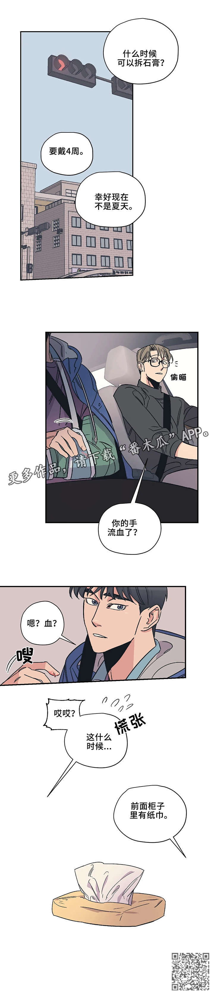 《百万浪漫史》漫画最新章节第10章：流血免费下拉式在线观看章节第【1】张图片