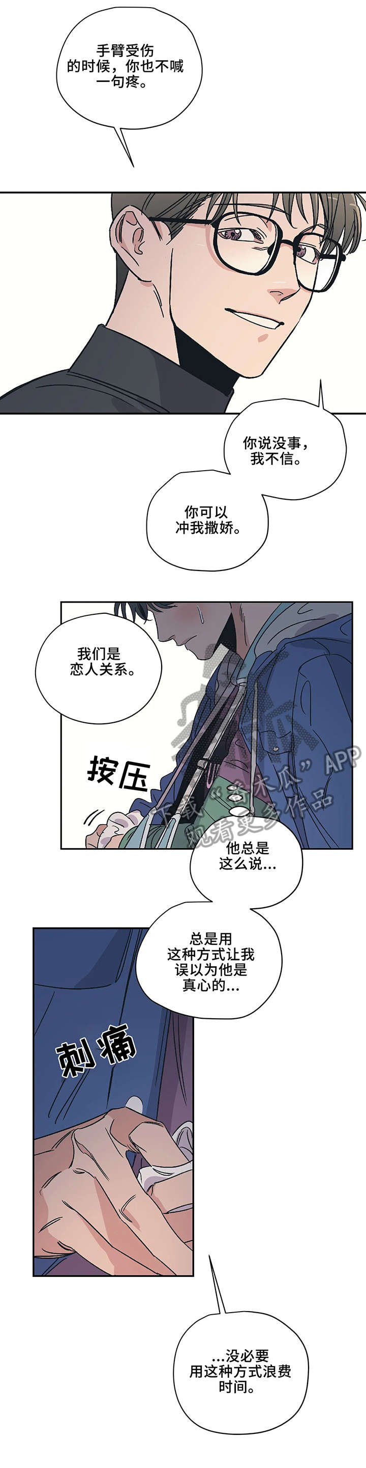 《百万浪漫史》漫画最新章节第11章：紧张免费下拉式在线观看章节第【10】张图片