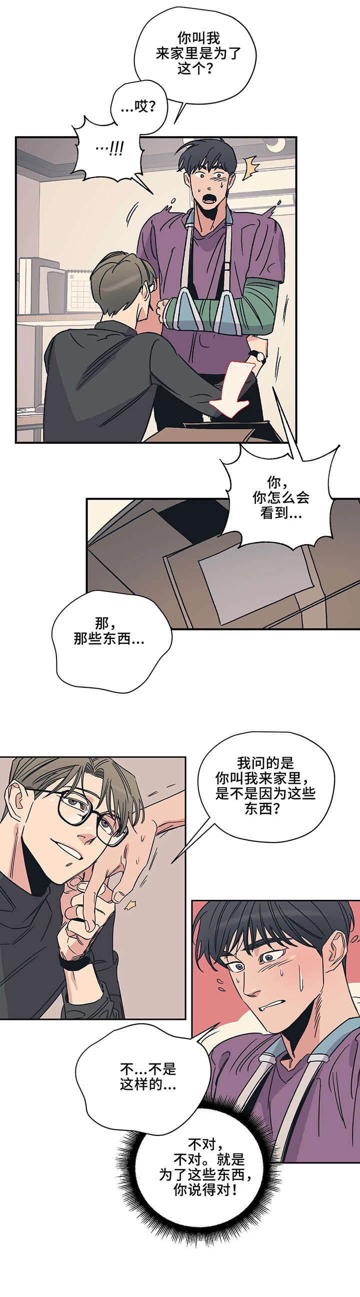 《百万浪漫史》漫画最新章节第11章：紧张免费下拉式在线观看章节第【3】张图片