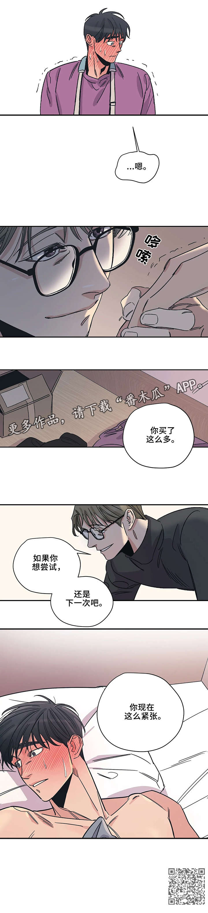 《百万浪漫史》漫画最新章节第11章：紧张免费下拉式在线观看章节第【1】张图片