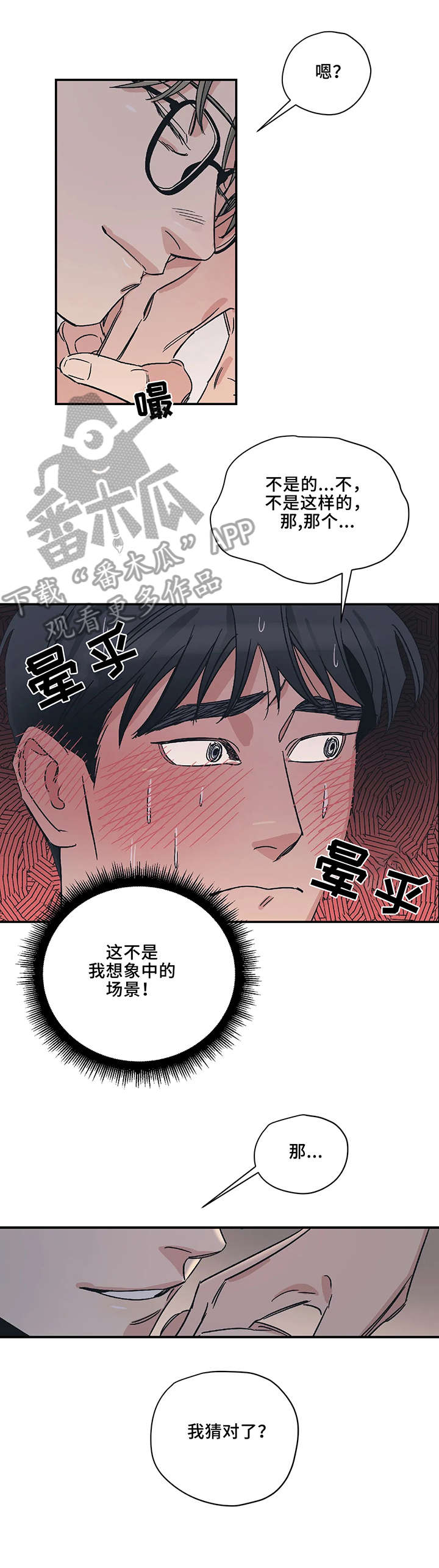 《百万浪漫史》漫画最新章节第11章：紧张免费下拉式在线观看章节第【2】张图片