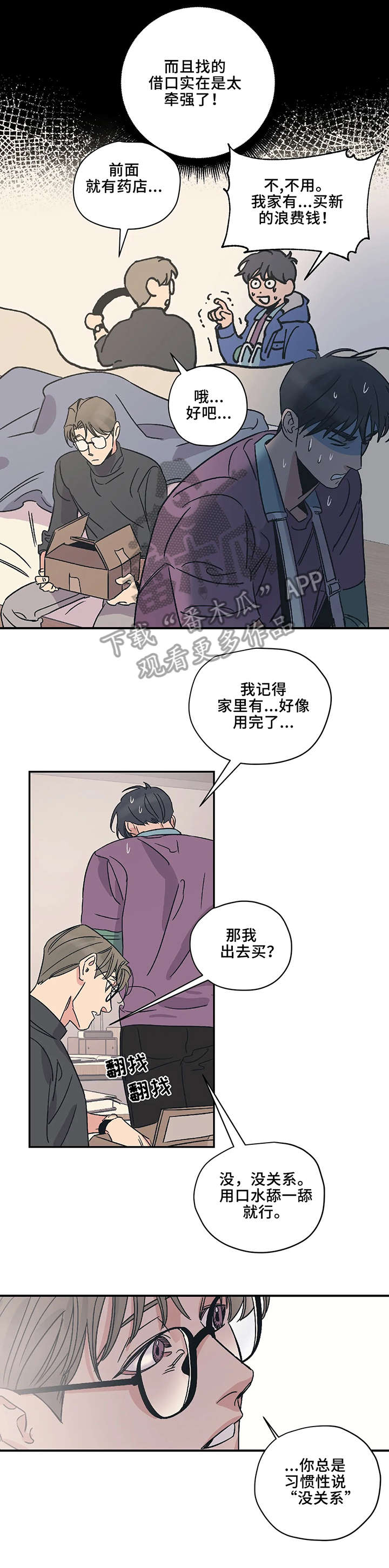 《百万浪漫史》漫画最新章节第11章：紧张免费下拉式在线观看章节第【6】张图片