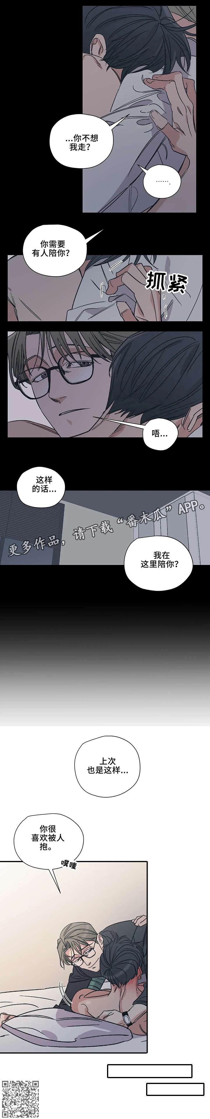 《百万浪漫史》漫画最新章节第12章：抱免费下拉式在线观看章节第【1】张图片